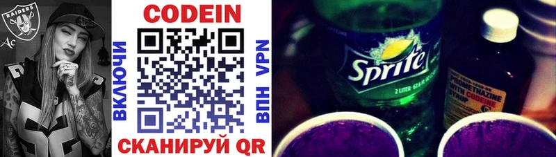 Кодеин напиток Lean (лин)  Купить закладки  Павлово 