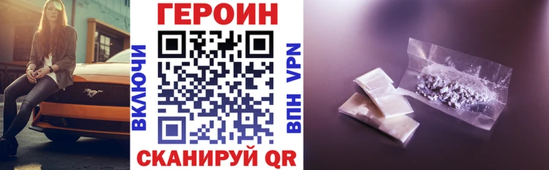 Героин Heroin  Купить закладки  Павлово 